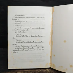 แหม่มแก้มแดง - โสภี พรรณราย รูปที่ 8