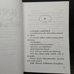 แหม่มแก้มแดง - โสภี พรรณราย รูปที่ 7