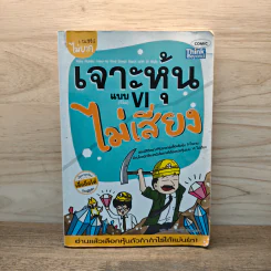 เจาะหุ้นแบบ VI ไม่เสี่ยง - คณิต นิมมาลัยรัตน์