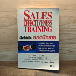 ฝึกให้เป็นยอดนักขาย Sales Effectiveness Training - Carl D. Zaiss, Thomas Gordon,Ph,D.