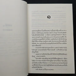 แสงเงารัก - ดวงตะวัน รูปที่ 7