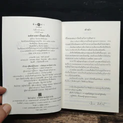 แด่ดวงดาวในดวงใจ - ปิยะพร ศักดิ์เกษม รูปที่ 6