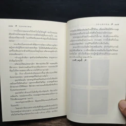 รอยพรหม - กิ่งฉัตร รูปที่ 8