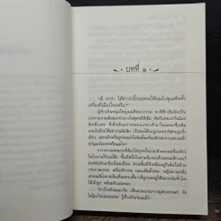รอยพรหม - กิ่งฉัตร รูปที่ 7
