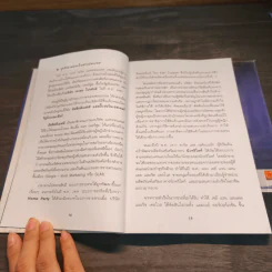 มือใหม่ขายตรง รู้ก่อนรวยกว่า - พัชร เชื้อพิบูลย์ รูปที่ 9