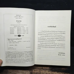 ลำเนาลม - กิ่งฉัตร รูปที่ 6
