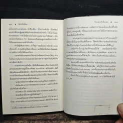 ใต้ร่มไม้เลื้อย - ปิยะพร ศักดิ์เกษม รูปที่ 8