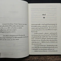 ใต้ร่มไม้เลื้อย - ปิยะพร ศักดิ์เกษม รูปที่ 7