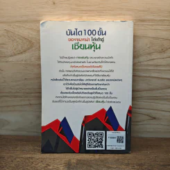 บันได 100 ขั้นของแมงเม่า ไต่เต้าสู่เซียนหุ้น - แมงเม่าอินเตอร์ รูปที่ 5