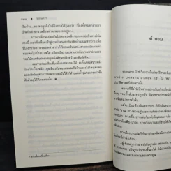 รากนครา - ปิยะพร ศักดิ์เกษม รูปที่ 8