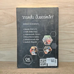 Forex เทรดสั้น ปั้นพอร์ตเล็ก - อิทธิพัทร์ จินดามณี รูปที่ 5