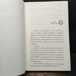 บ่วงหงส์ - กิ่งฉัตร รูปที่ 7