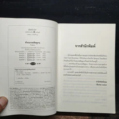ด้วยแรงอธิษฐาน - กิ่งฉัตร รูปที่ 6