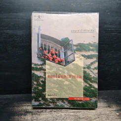 ดอกไม้และสายลม - ดวงตะวัน รูปที่ 1