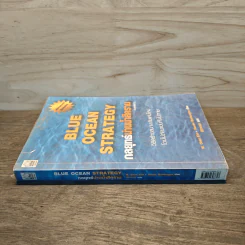 Blue Ocean Strategy กลยุทธ์มหาสมุทรสีคราม - W. Chan Kim, Renee Mauborgne รูปที่ 2
