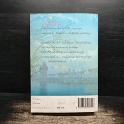 ในเรือนใจ - กิ่งฉัตร รูปที่ 2