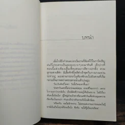 ในเรือนใจ - กิ่งฉัตร รูปที่ 7