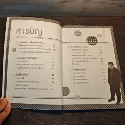 เจริญรุจิราโสภณ นักธุรกิจ 1,000 ล้าน ผู้สร้างอาณาจักร ส.ขอนแก่น รูปที่ 7