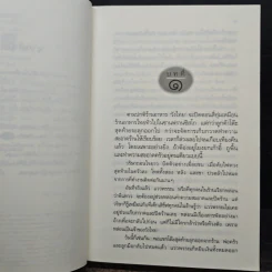 แสงดาวฝั่งทะเล - กิ่งฉัตร รูปที่ 7