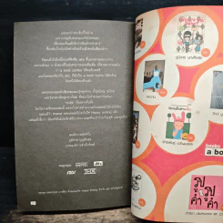 abc a book combo Vol. 1: Happy Ending - วงศ์ทนง ชัยณรงค์สิงห์ รูปที่ 9