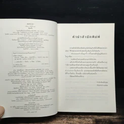 ลับลวงใจ - กิ่งฉัตร รูปที่ 6