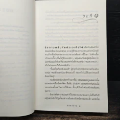 ลับลวงใจ - กิ่งฉัตร รูปที่ 7