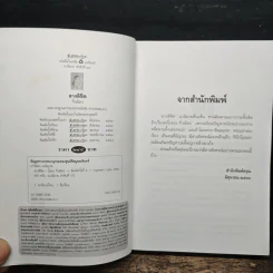 ลางลิขิต - กิ่งฉัตร รูปที่ 6