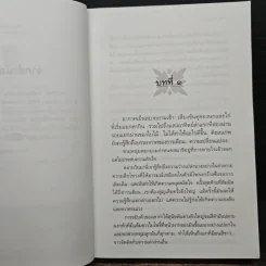 ลางลิขิต - กิ่งฉัตร รูปที่ 7