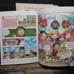 สุดป่วนก๊วนกระเป๋าตุง เล่ม 1-4 รูปที่ 10