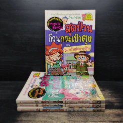 สุดป่วนก๊วนกระเป๋าตุง เล่ม 1-4 รูปที่ 1