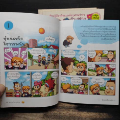 สุดป่วนก๊วนกระเป๋าตุง เล่ม 1-4 รูปที่ 8