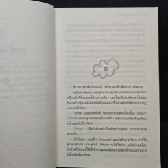 ดวงใจพิสุทธิ์ - กิ่งฉัตร รูปที่ 7