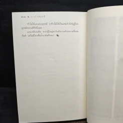 ดวงใจพิสุทธิ์ - กิ่งฉัตร รูปที่ 8