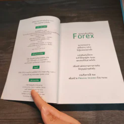 สู่อิสรภาพทางการเงินด้วย Forex - เบญศพล มะหิงสิบ รูปที่ 7