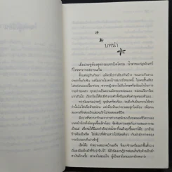 พรายปรารถนา - กิ่งฉัตร รูปที่ 7