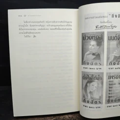 พรายปรารถนา - กิ่งฉัตร รูปที่ 8