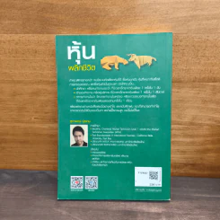 หุ้นพลิกชีวิต - สุภาพงษ์ นิลเกษ รูปที่ 5