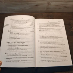 พจนานุกรมภาษาพูดญี่ปุ่น-ไทย - ผศ.ปราณี จงสุจริตธรรม รูปที่ 7