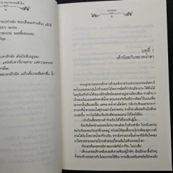 Silver Rain หยาดฝนสีเงิน - moana รูปที่ 7