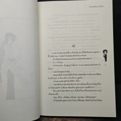 ข้ามขอบฟ้ามาหาหัวใจ เล่ม 2 - เชยูรี รูปที่ 7