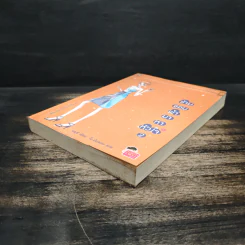 ข้ามขอบฟ้ามาหาหัวใจ เล่ม 2 - เชยูรี รูปที่ 4