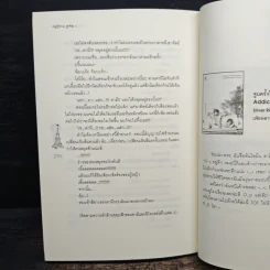 ข้ามขอบฟ้ามาหาหัวใจ เล่ม 2 - เชยูรี รูปที่ 8