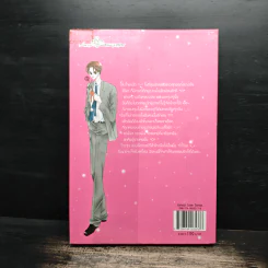 ข้ามขอบฟ้ามาหาหัวใจ เล่ม 4 - เชยูรี รูปที่ 2