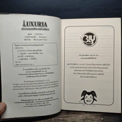 Luxúria ปรารถนาเพียงหนึ่งเดียว - Croon's รูปที่ 6
