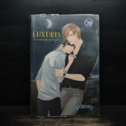 Luxúria ปรารถนาเพียงหนึ่งเดียว - Croon's รูปที่ 1