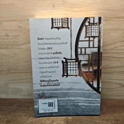 ชายาคุณธรรมนั้นเป็นยาก เล่ม 1 - ชางหมิง รูปที่ 5