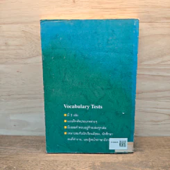 English Drill Series 3: Vocabulary Tests เล่ม 1 - John Chaichusin รูปที่ 5