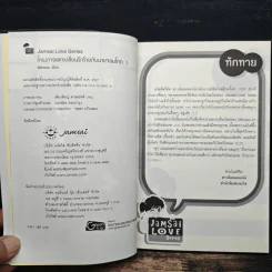 โครงการแลกเปลี่ยนรักร้ายกับนายจอมโหด เล่ม 1 - Mimoza รูปที่ 6