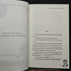 โครงการแลกเปลี่ยนรักร้ายกับนายจอมโหด เล่ม 1 - Mimoza รูปที่ 7