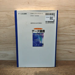 わかりやすいデータ通信 (ภาษาญี่ปุ่น) รูปที่ 5